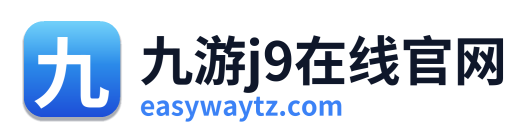九游j9在线官网